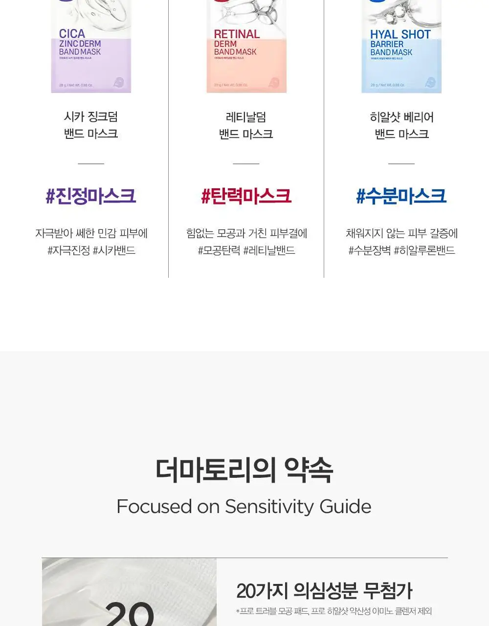 [시카진정] 더마토리 시카 징크덤 밴드 마스크 4매(+1매 증정기획) 상세페이지 26
